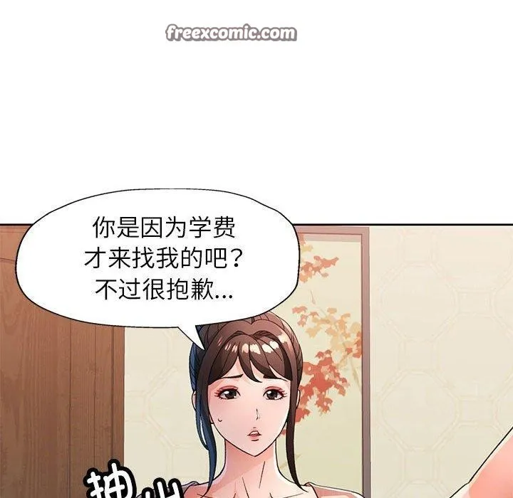 脫軌關系 - 第52話 - 84