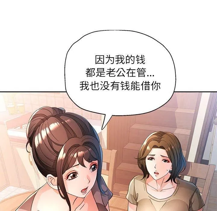 脫軌關系 - 第52話 - 86
