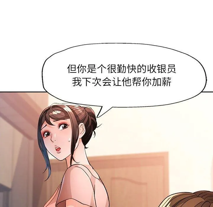 脫軌關系 - 第52話 - 88