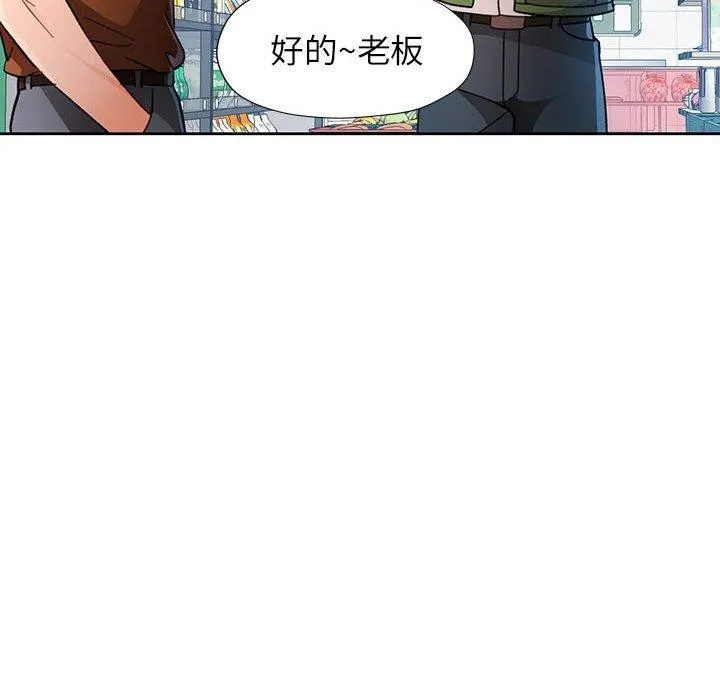 脫軌關系 - 第52話 - 95