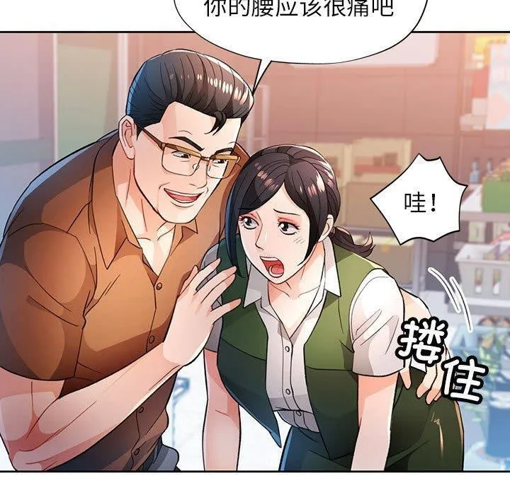脫軌關系 - 第52話 - 100
