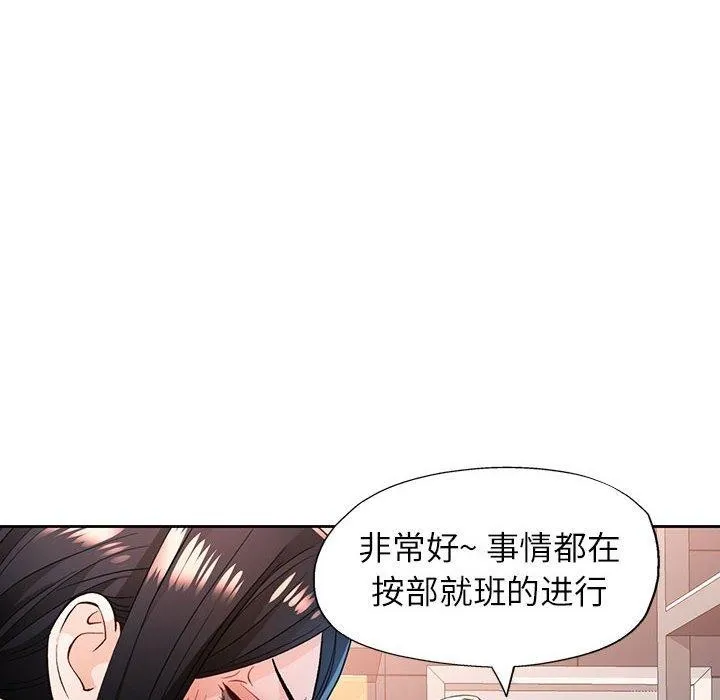 脫軌關系 - 第52話 - 101