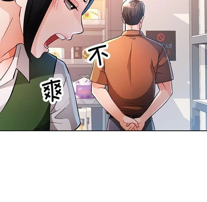 脫軌關系 - 第52話 - 102