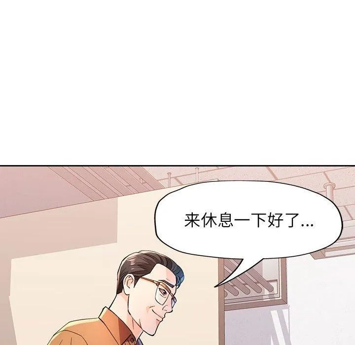 脫軌關系 - 第52話 - 103