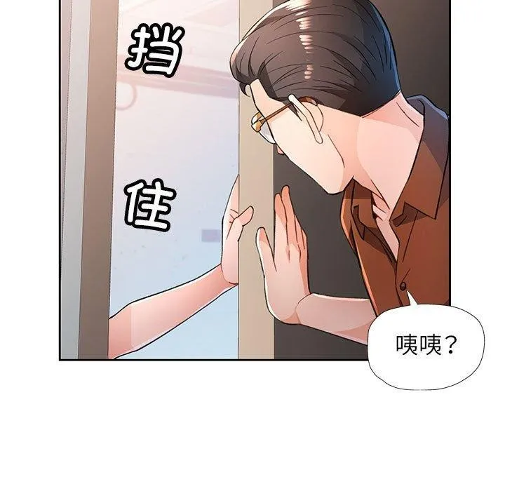 脫軌關系 - 第52話 - 106
