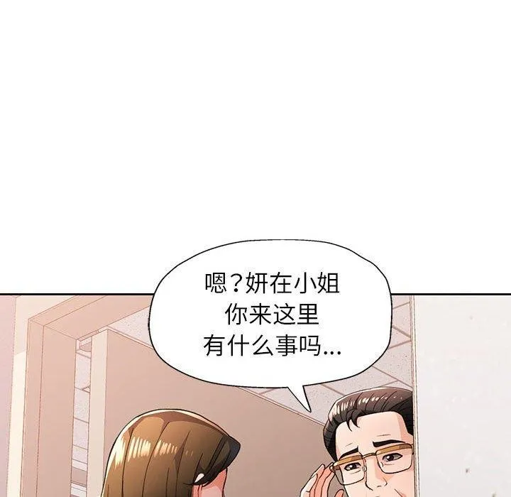 脫軌關系 - 第52話 - 107