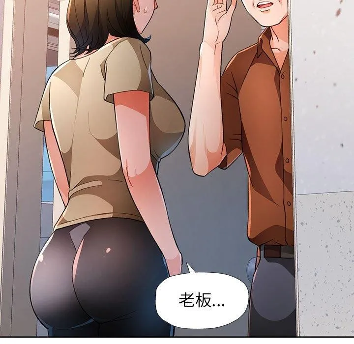 脫軌關系 - 第52話 - 108
