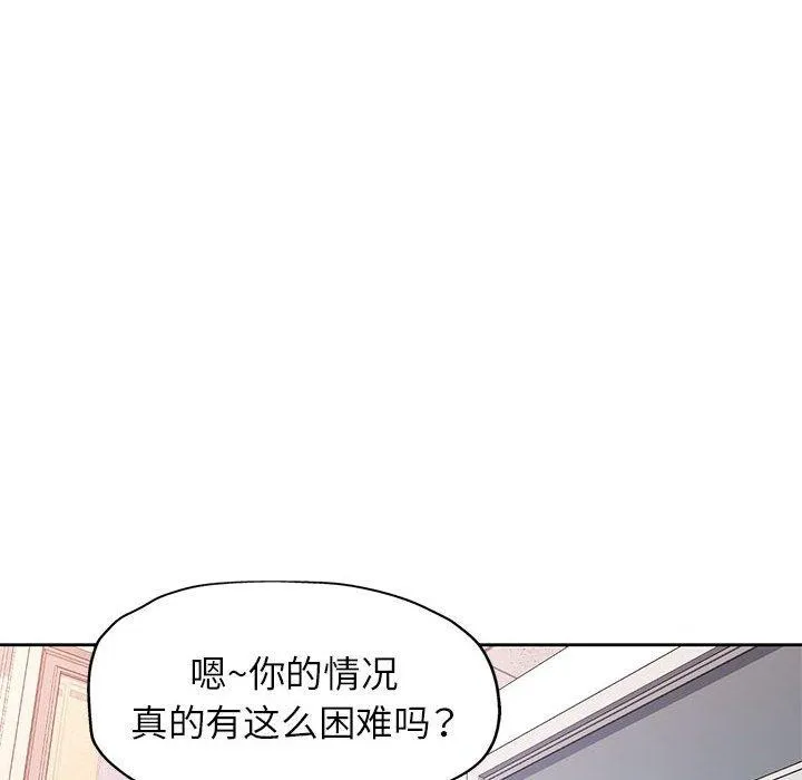 脫軌關系 - 第52話 - 109