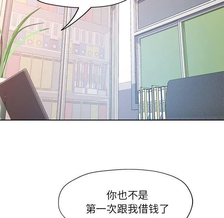 脫軌關系 - 第52話 - 110