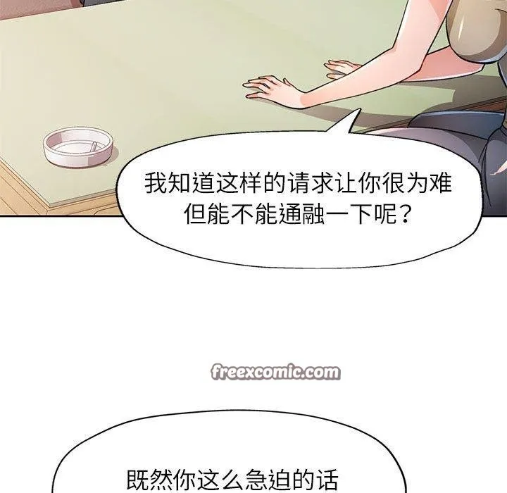 脫軌關系 - 第52話 - 112
