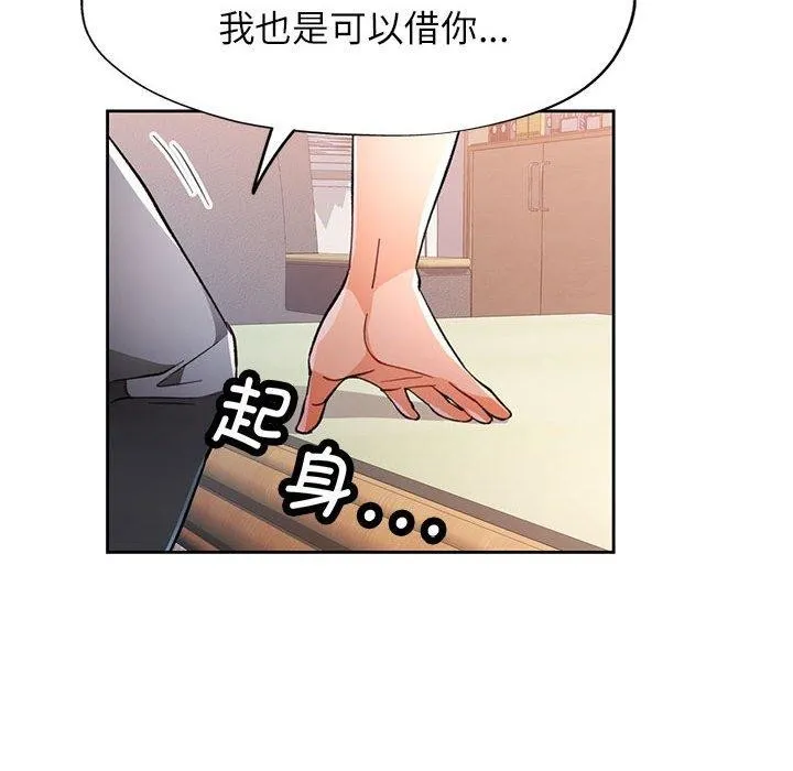 脫軌關系 - 第52話 - 113