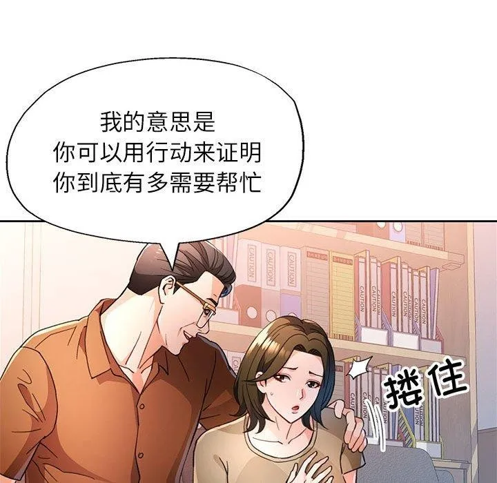 脫軌關系 - 第52話 - 114