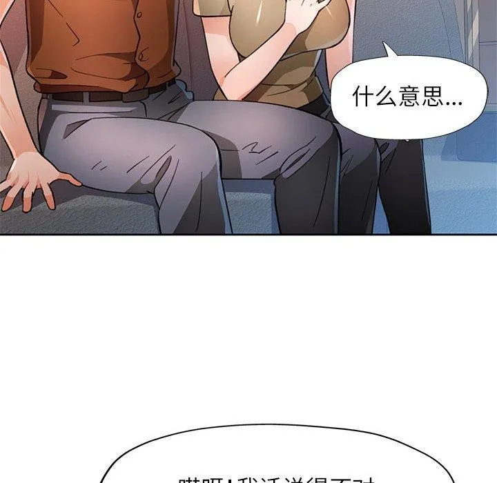 脫軌關系 - 第52話 - 115