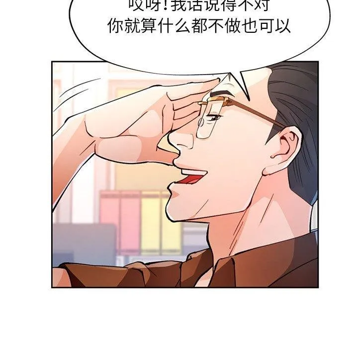 脫軌關系 - 第52話 - 116