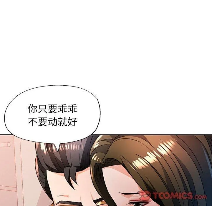 脫軌關系 - 第52話 - 117
