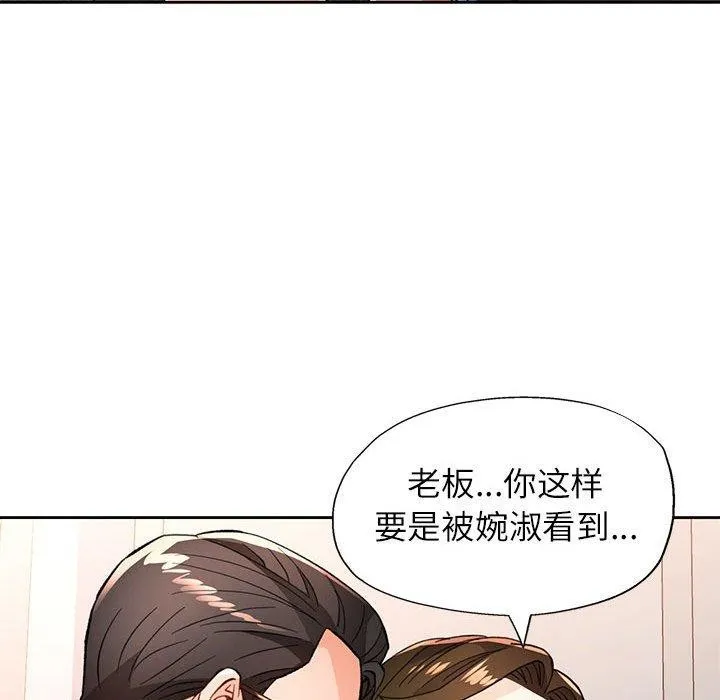 脫軌關系 - 第52話 - 119