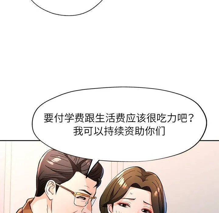 脫軌關系 - 第52話 - 121