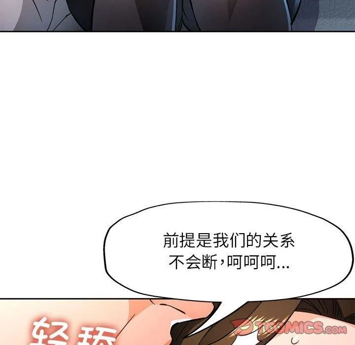 脫軌關系 - 第52話 - 123
