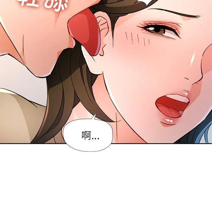 脫軌關系 - 第52話 - 124