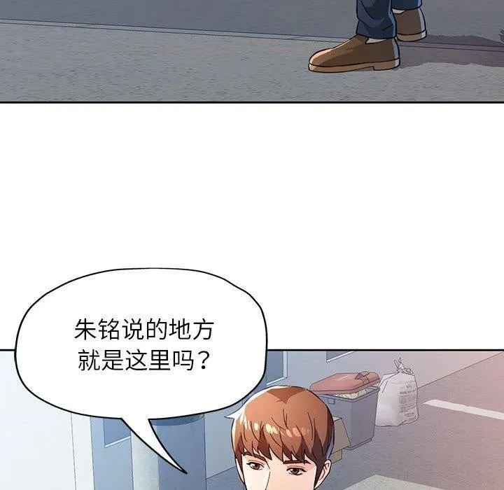 脫軌關系 - 第52話 - 131