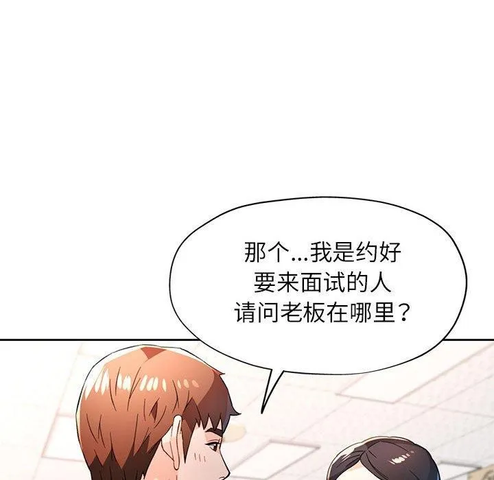 脫軌關系 - 第52話 - 133