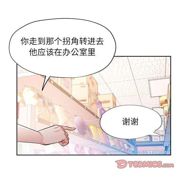 脫軌關系 - 第52話 - 135