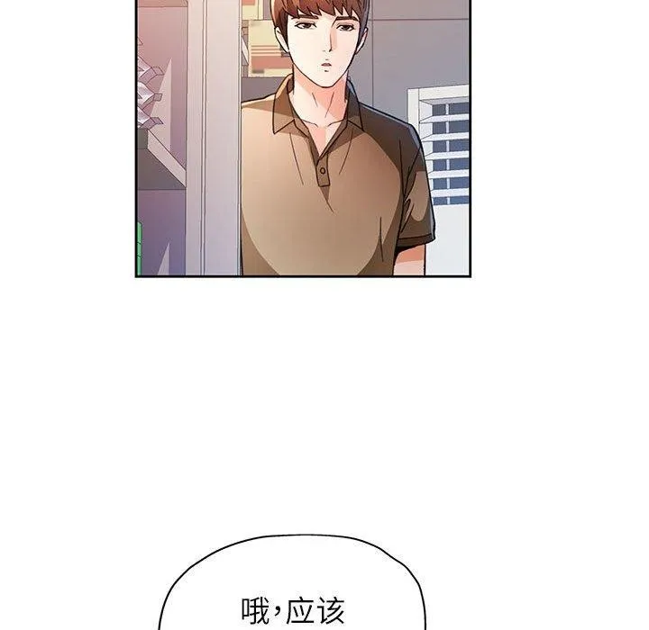 脫軌關系 - 第52話 - 137
