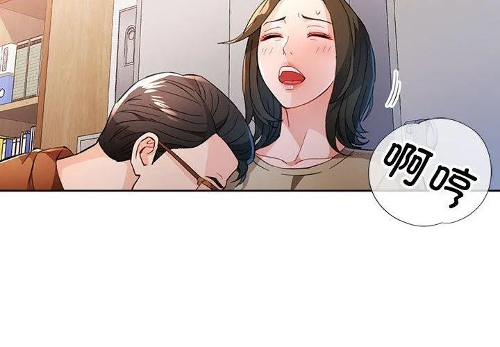 脫軌關系 - 第53話 - 2
