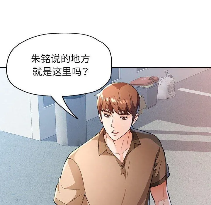 脫軌關系 - 第53話 - 6