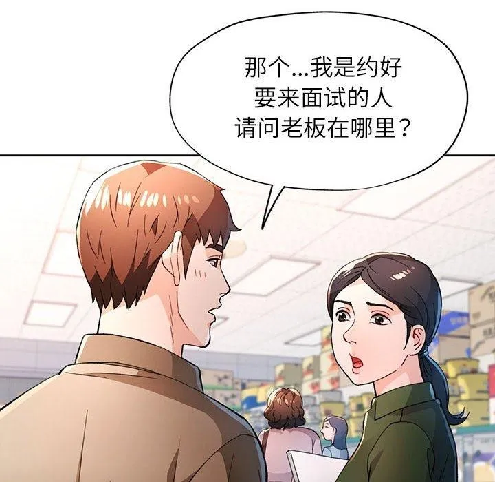 脫軌關系 - 第53話 - 8