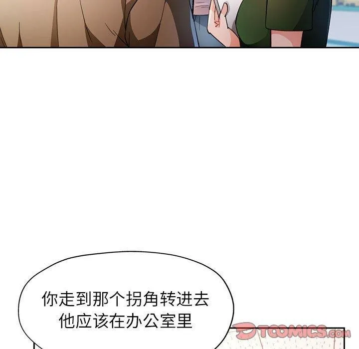脫軌關系 - 第53話 - 9