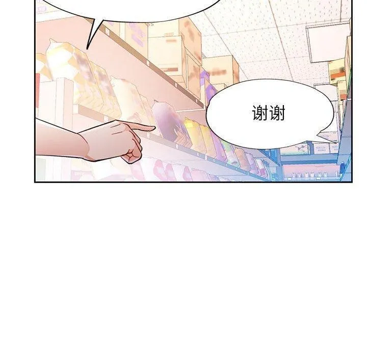 脫軌關系 - 第53話 - 10