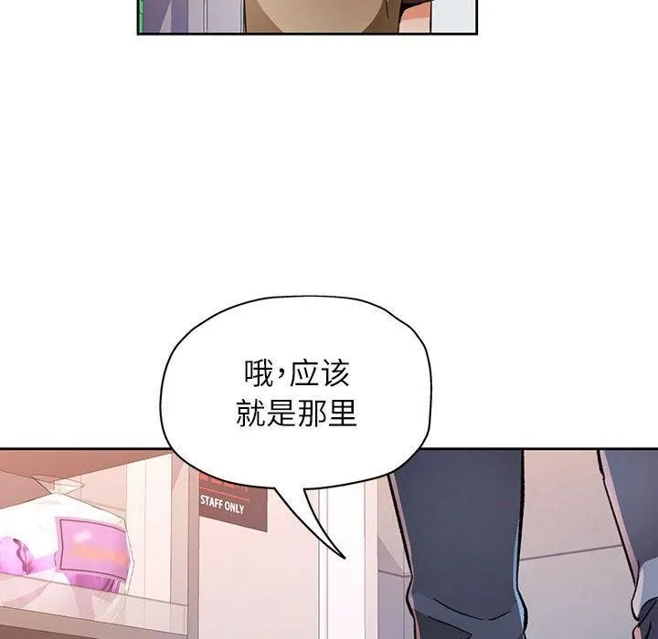 脫軌關系 - 第53話 - 12
