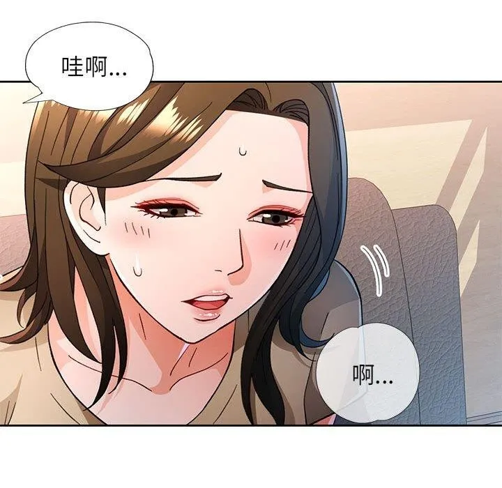 脫軌關系 - 第53話 - 17