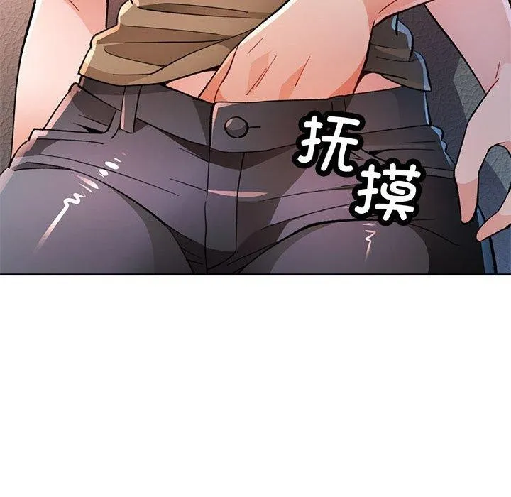 脫軌關系 - 第53話 - 19