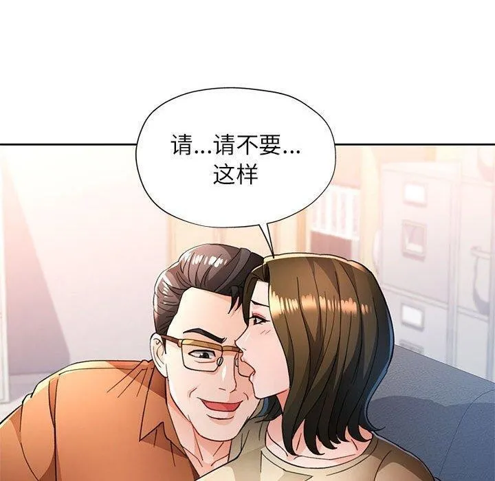脫軌關系 - 第53話 - 20
