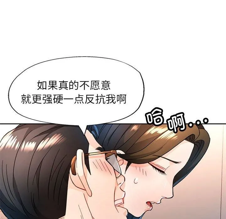 脫軌關系 - 第53話 - 22