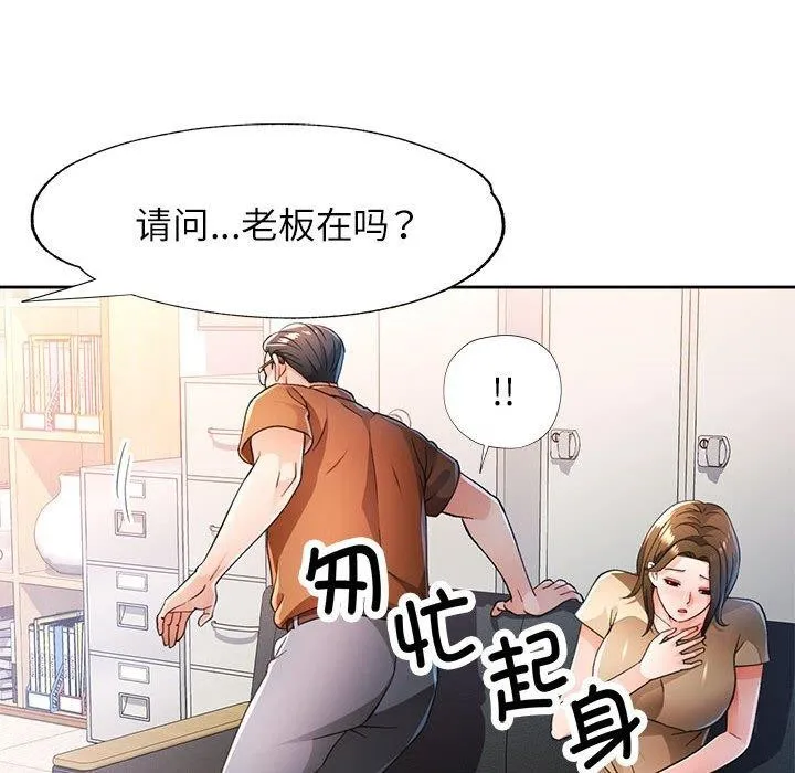 脫軌關系 - 第53話 - 25
