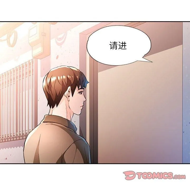 脫軌關系 - 第53話 - 27