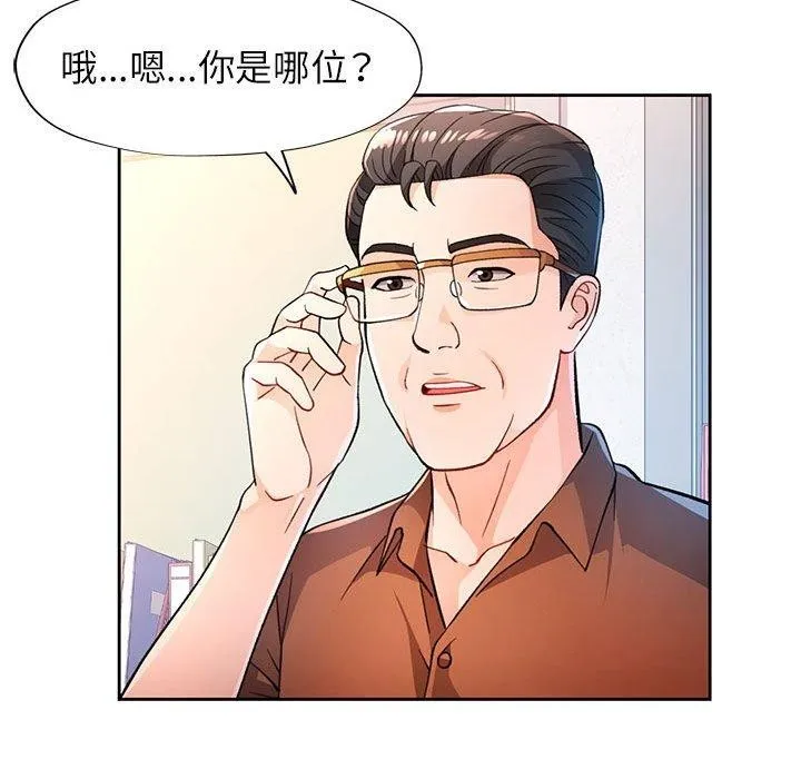 脫軌關系 - 第53話 - 32