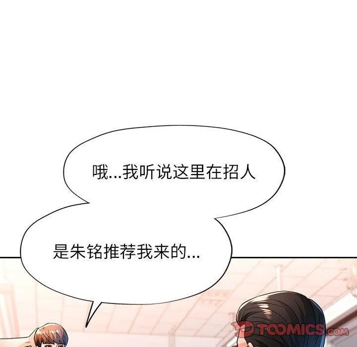脫軌關系 - 第53話 - 33