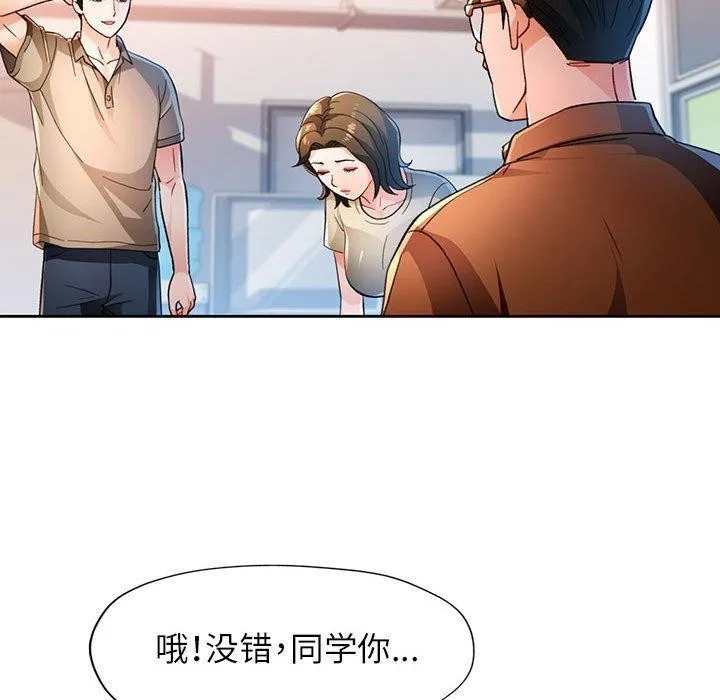 脫軌關系 - 第53話 - 34