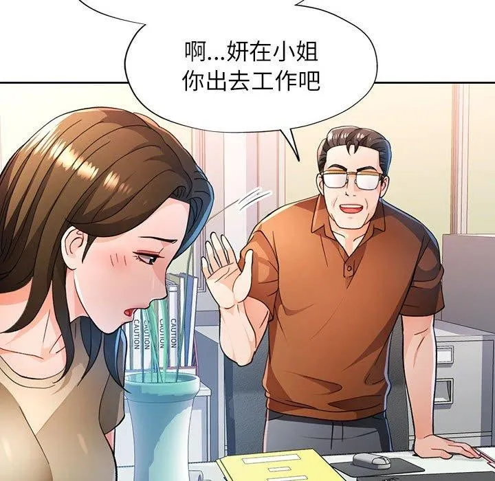 脫軌關系 - 第53話 - 35