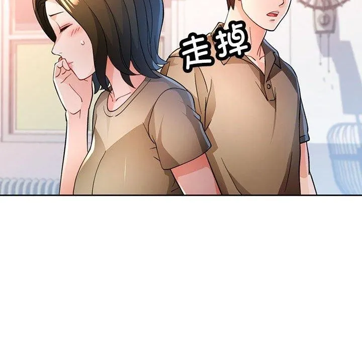 脫軌關系 - 第53話 - 37