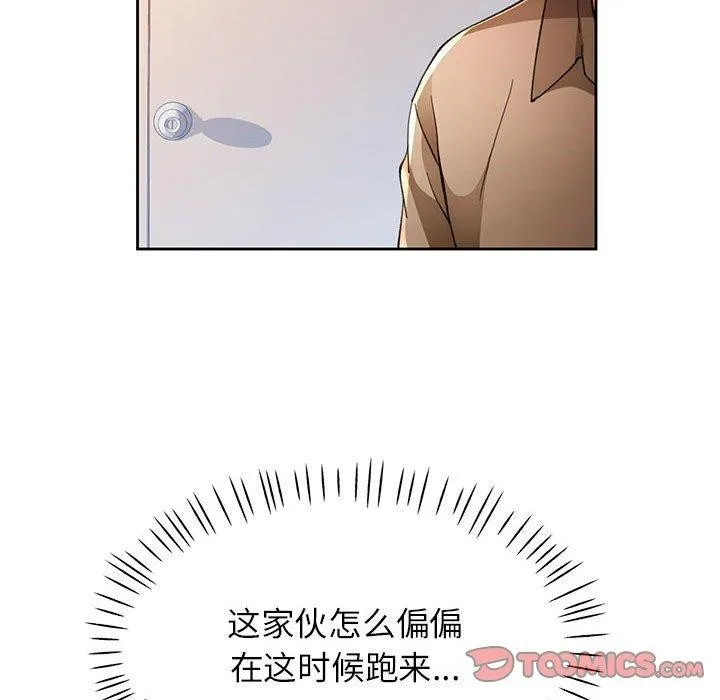 脫軌關系 - 第53話 - 39