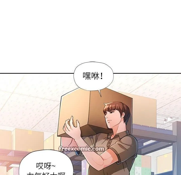 脫軌關系 - 第53話 - 42
