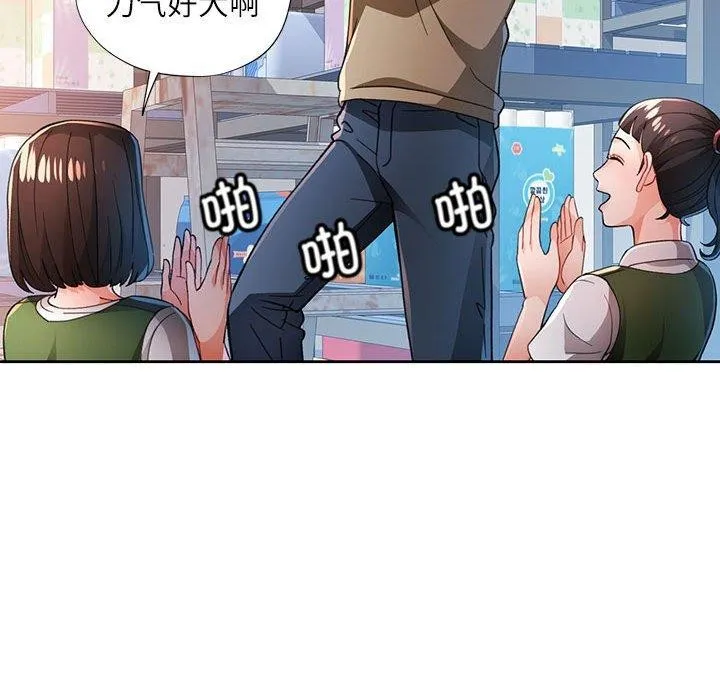脫軌關系 - 第53話 - 43