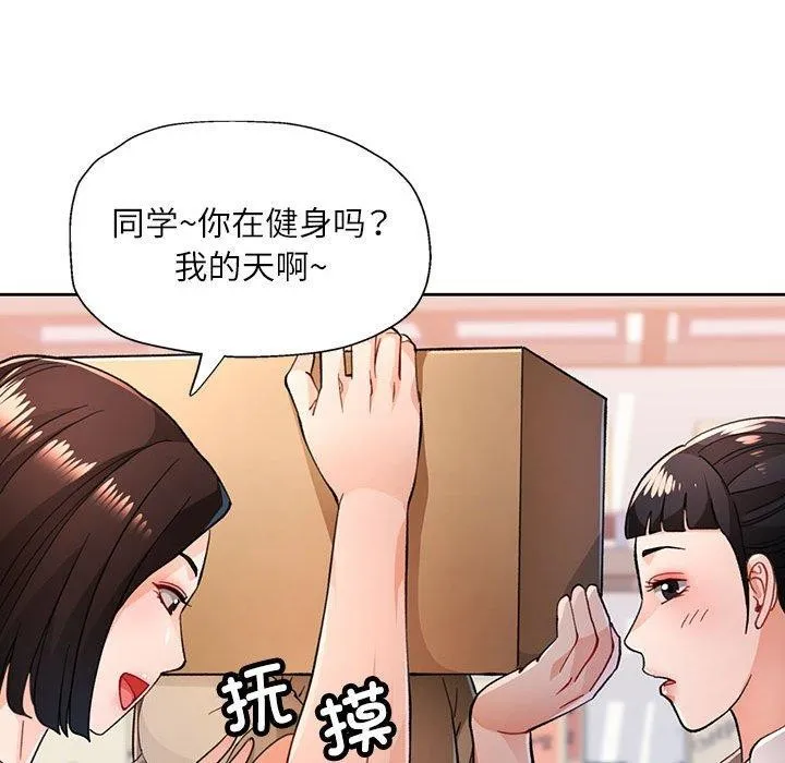 脫軌關系 - 第53話 - 44