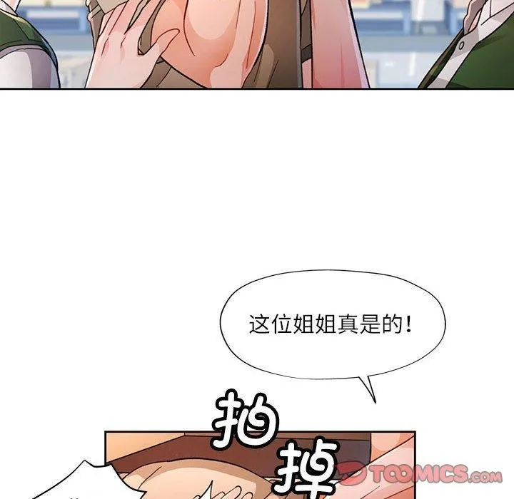 脫軌關系 - 第53話 - 45