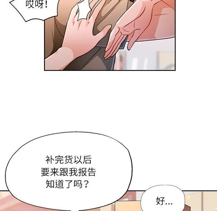 脫軌關系 - 第53話 - 46